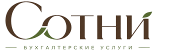 Профессиональное бухгалтерское обслуживание в Ишиме 2026